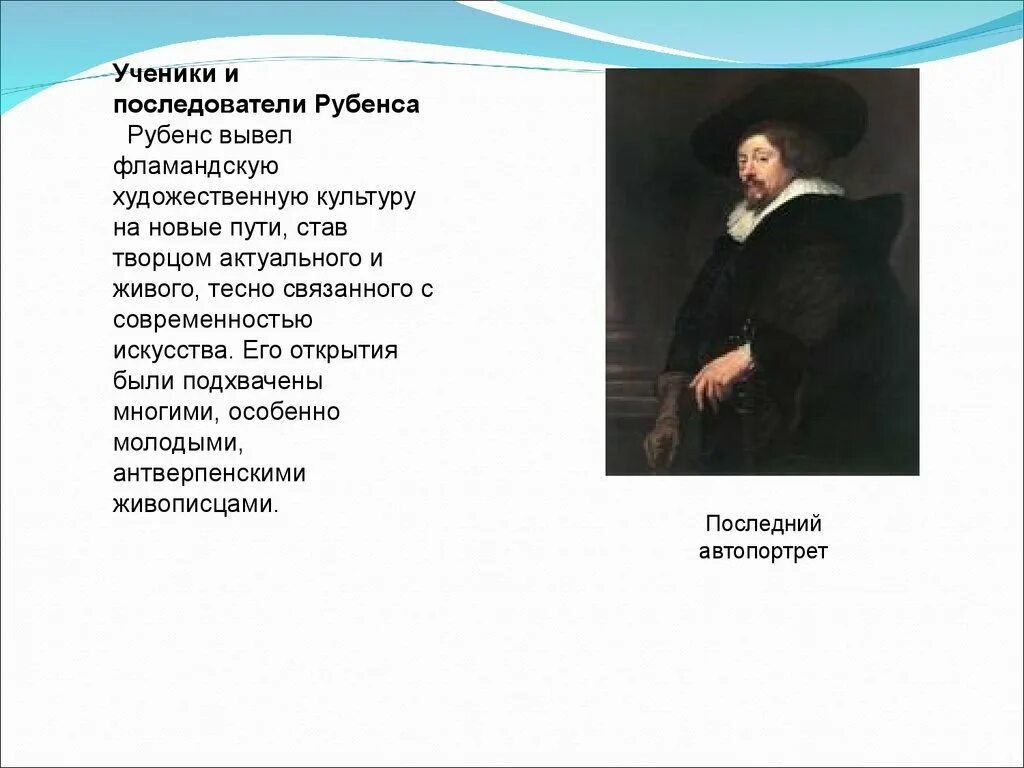Питер пауль рубенс основные идеи. Питер пауль рубенс презентация. особенности творчества рубенса. питер пауль рубенс содержание творчества. рубенс кратко о художнике.