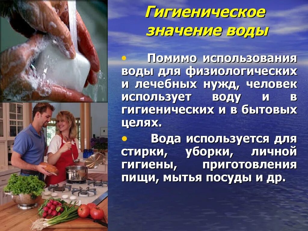 Вода использованная в быту. Гигиеническое значение воды. Гигиеническая роль воды для человека. Значение воды. Физиологическая роль воды для человека.