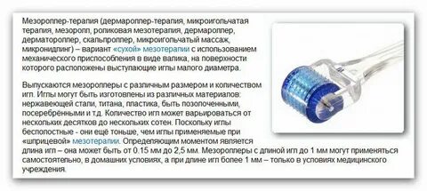 Сколько раз использовать мезороллер