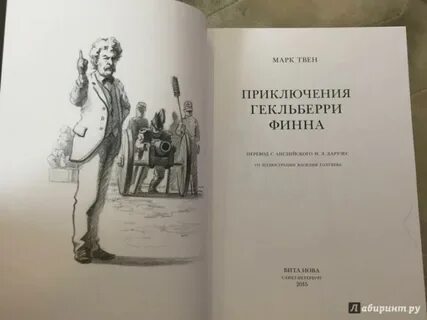 Приключение гекльберри финна краткое