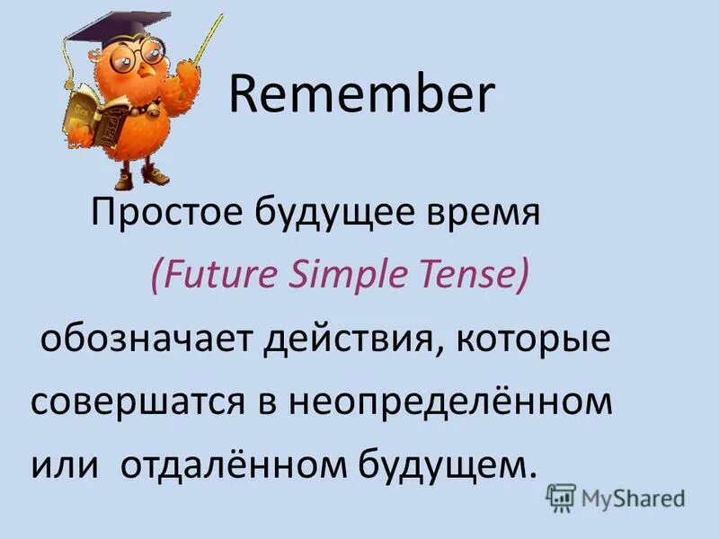 Презентация простое будущее время. Remember какое время. Remember в каком времени.