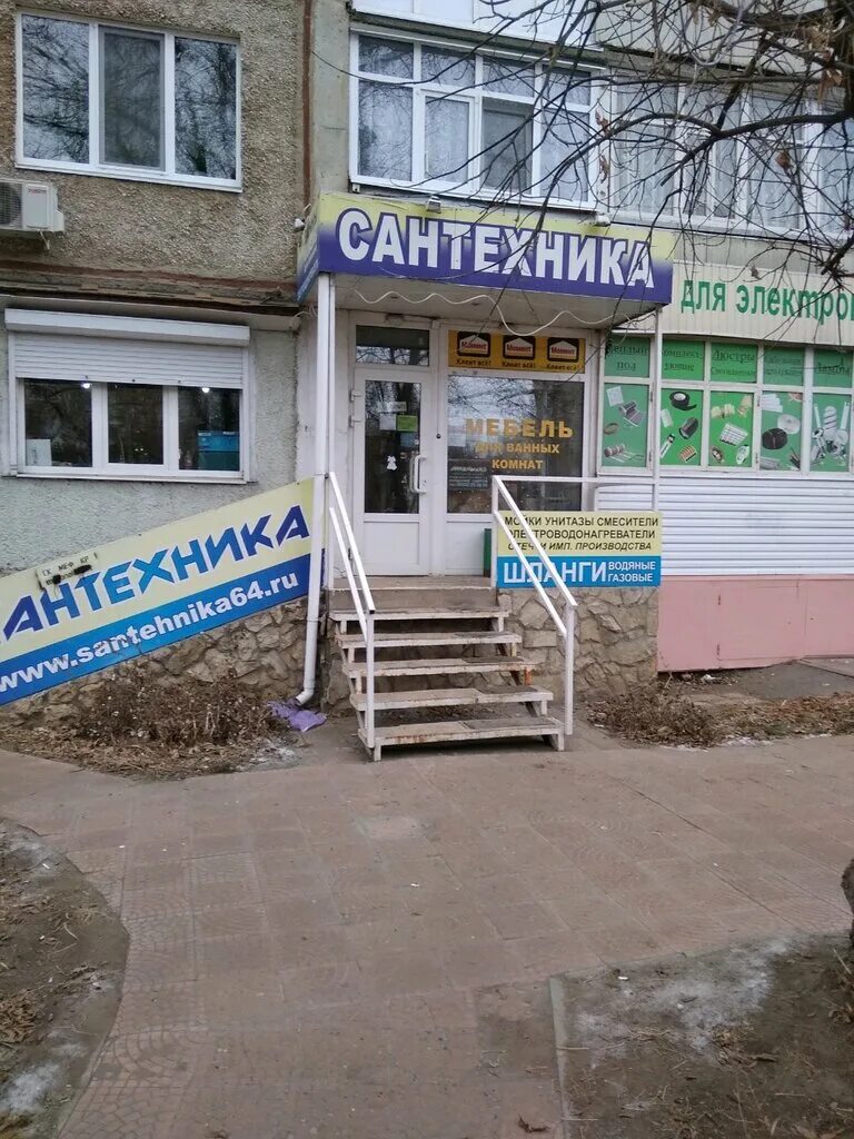 Магазин сантехник энгельс