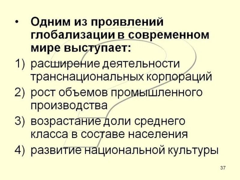 Современные процессы глобализации. Проявления глобализации в современном обществе. правление глобализации в современном мире. проявление глобализации в современном мире. в чем проявляется процесс глобализации.