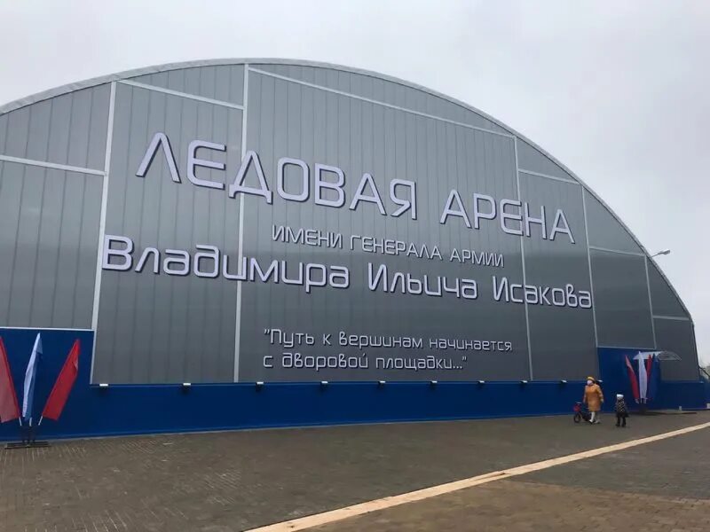 Ледовая арена янтарь строгино. Киров калужская обл хоккей. Ледовая арена исакова в кирове. Ледовая арена исакова в кирове. Г.