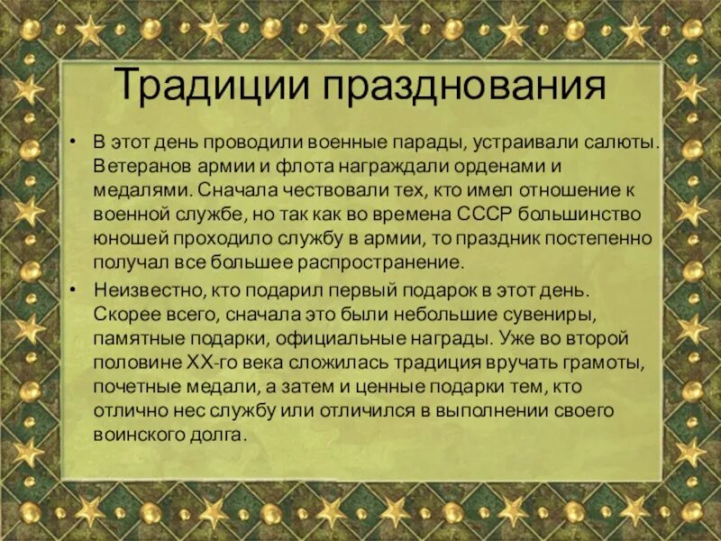 История праздника 23 февраля. История появления праздника 23 февраля. 23 февраля доклад. 23 февраля доклад. Почему 23 февраля отмечают именно в этот.