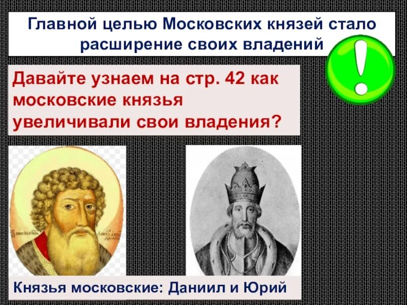 Усиление Московского княжества. Московские князья 6 класс. Князья Московского княжества. Усиление Московского княжества князья. История 6 класс усиление московского княжества тест