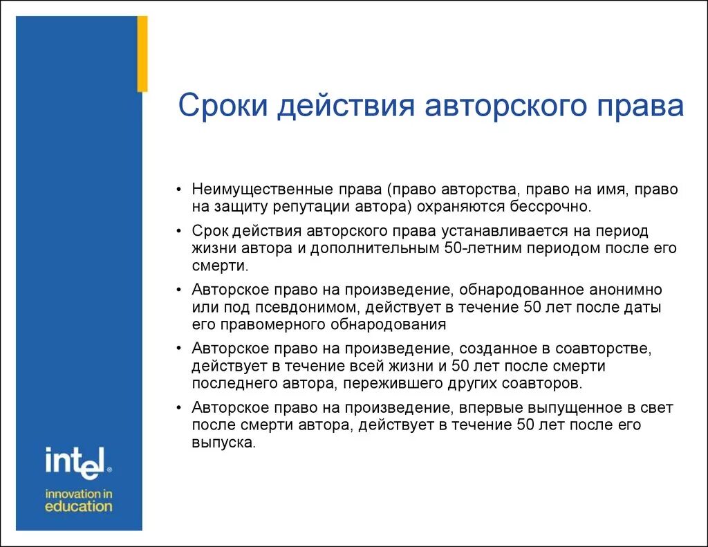 Срок действия авторских прав. Авторское право срок действия. Период действия авторских прав.