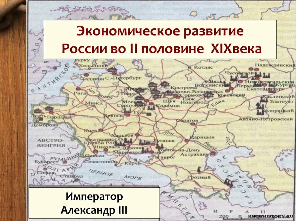 Экономика россии во второй половине xviii в. Развитие промышленности во второй половине 19 века. Экономическое развитие России 19 век. Карта промышленности в первой половине 19 века. Промышленность в конце 19 века карта.