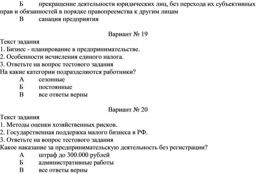 Основы предпринимательской деятельности тест. Основы предпринимательской деятельности тесты с ответами. Основы предпринимательской деятельности зачет. Основы предпринимательства тест с ответами.