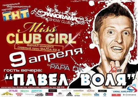 Воля москва