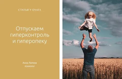 Гиперконтроль это