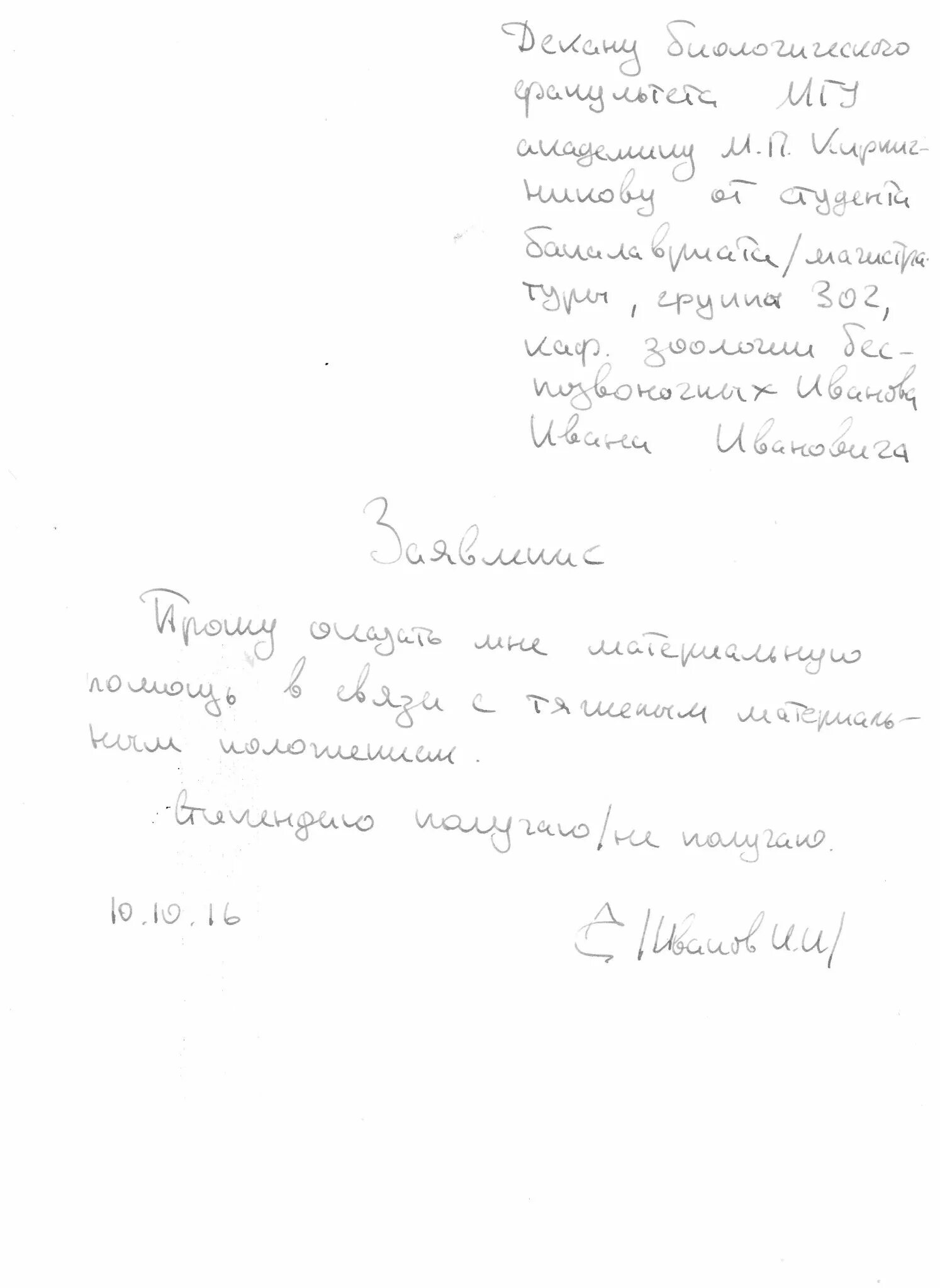 Заявление на материальную помощь к отпуску образец. Заявление на материальную поддержку студентов. Как правильно писать заявление на материальную помощь образец. Заявление на матпомощь студенту образец. Заявление на материальную помощь студенту.