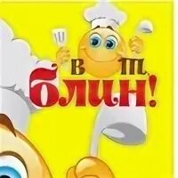 Блины Волгодонск ТРЦ. Вот блин ТРЦ Волгодонск. Блинная Волгодонск. Vot блин Михайловск.