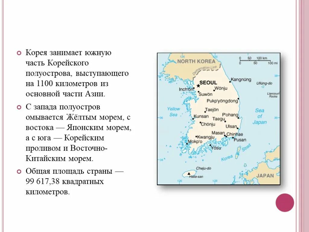 Южная корея географическое положение. Географическое расположение Южной Кореи. Республика Корея географическое положение. Корея географическое положение на карте.