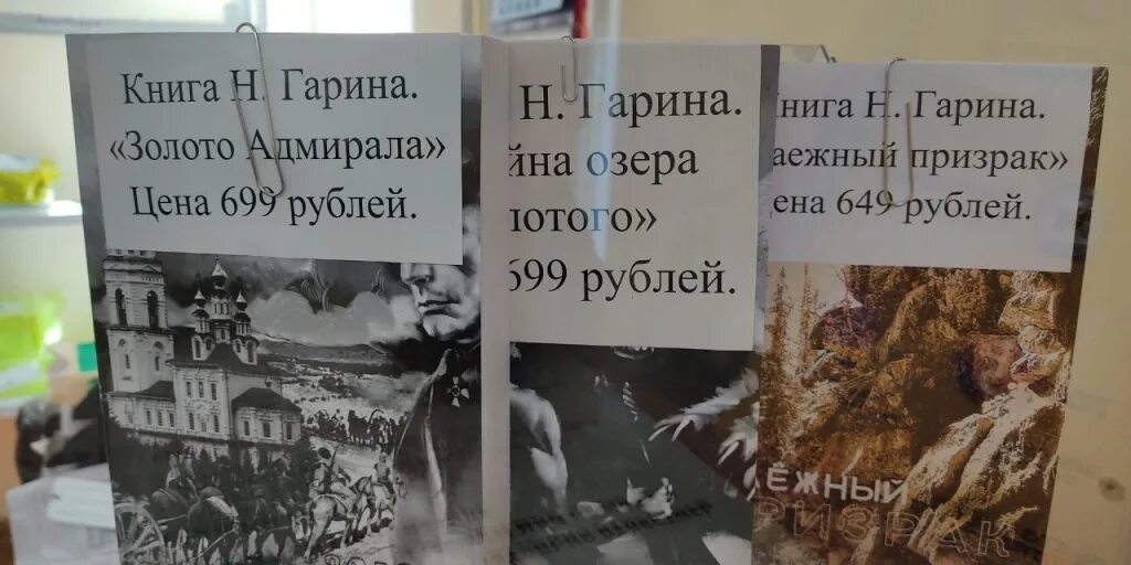 Тайна озера золотого. 978-5-6048241-4-6 гарин золото адмирала. 978-5-6048241-4-6 гарин золото адмирала. Книга золотое озеро. Тайна озера золотого.