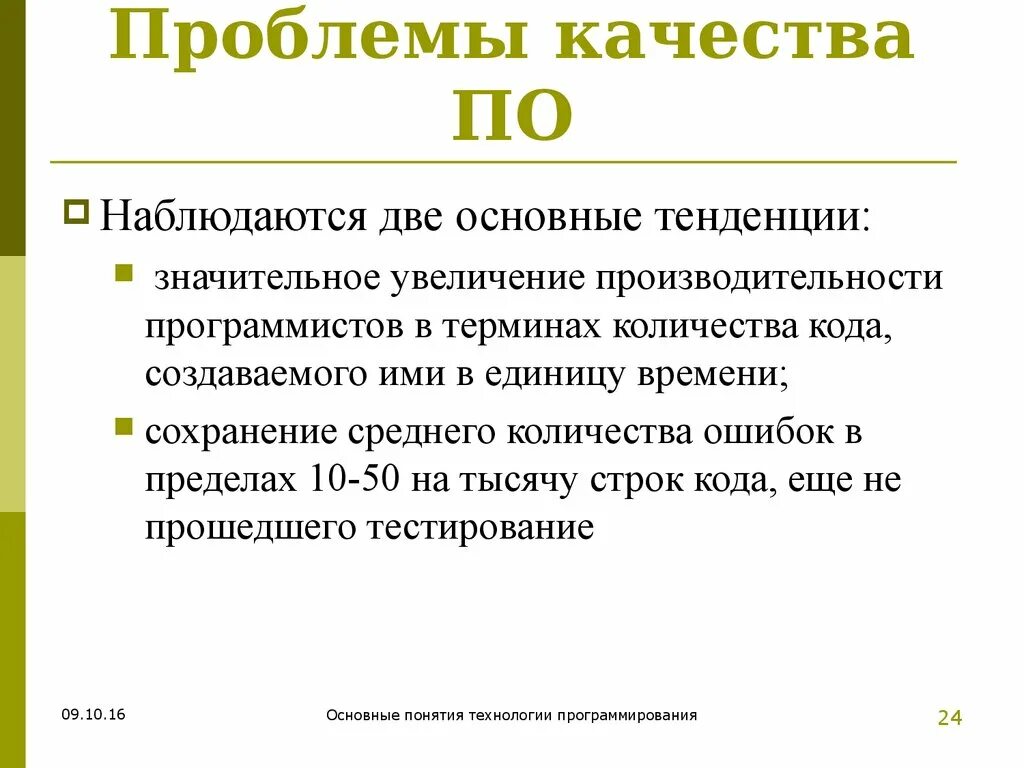 Проблемы качества. Проблема по качеству. Проблемы качества продукции. Аспекты качества. Проблемы качества в россии