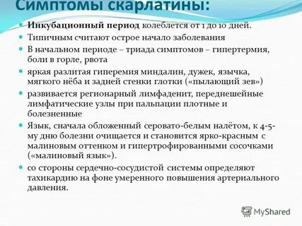 Скарлатина чем лечить