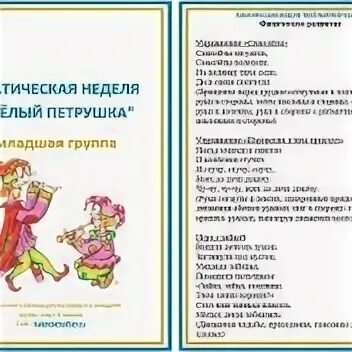 Тематическая неделя игрушки. Тематическая неделя дет сад. Рекомендации родителям по теме вода. Волшебница вода для дошкольников. Тематические недели в детском саду.