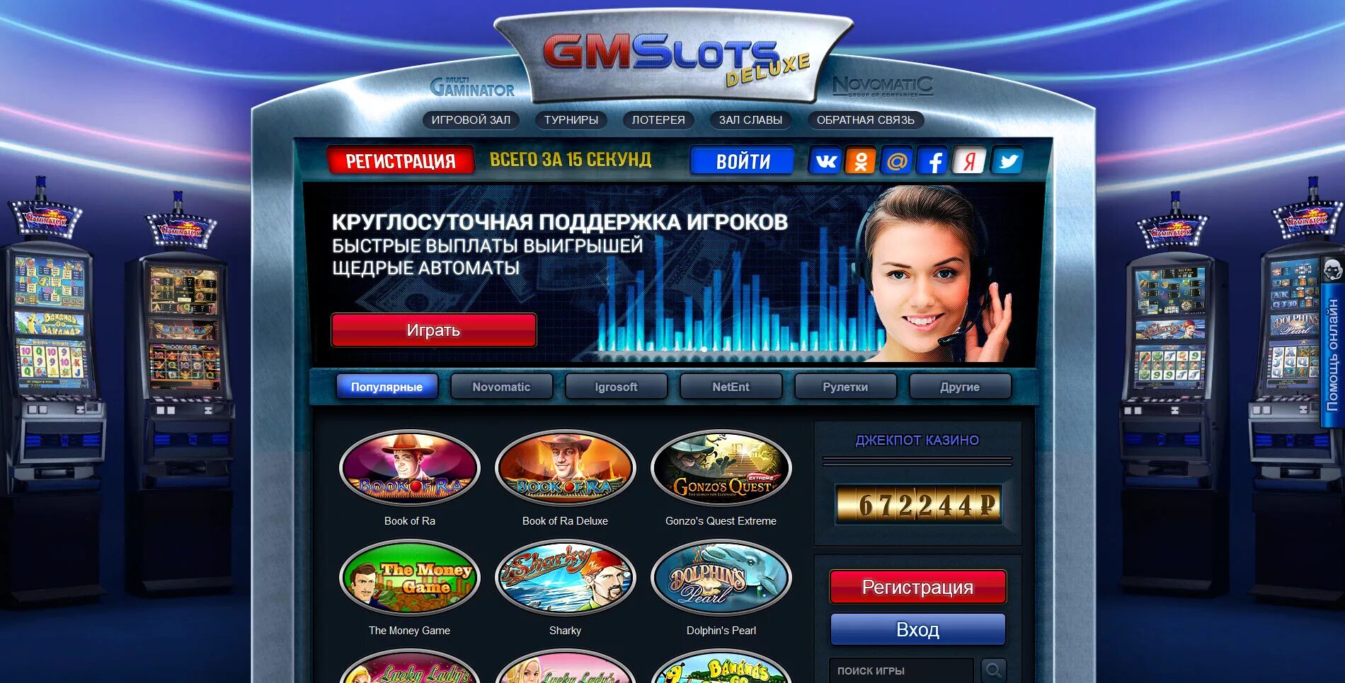 GMS Deluxe игровые автоматы. Казино гейминатор Слотс Делюкс. Казино вулкан гейминатор Слотс. Виртуальное казино игровые автоматы. Spinomania casino spinomania casino net ru