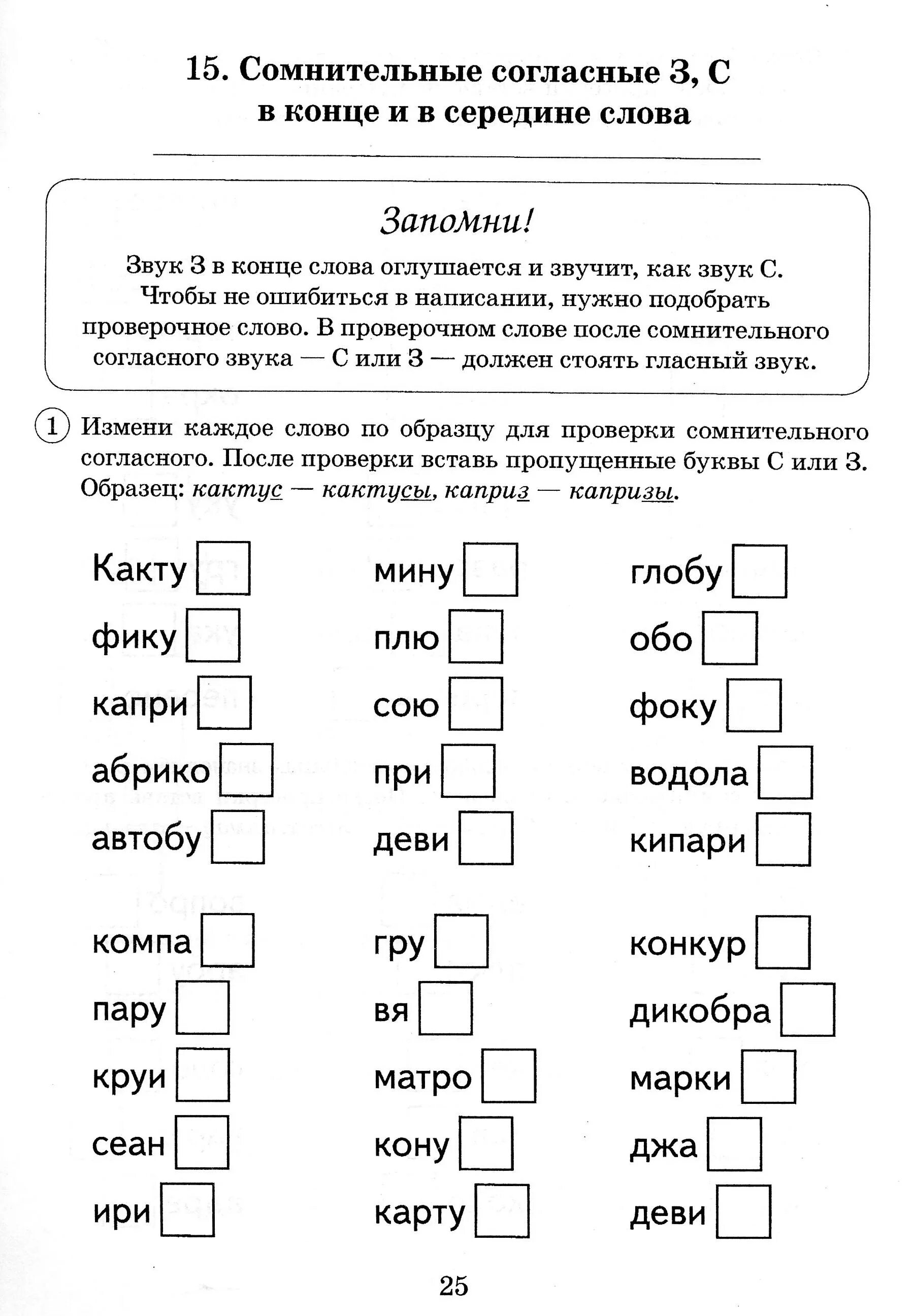 Парные согласные з слова