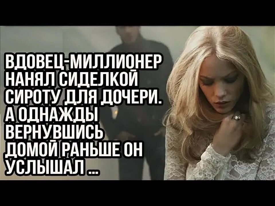 Жена наняла сиделку а он притворяется слепым. Жена наняла сиделку а он притворяется слепым