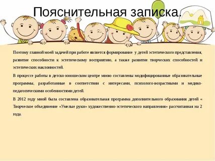 Пояснительная группа