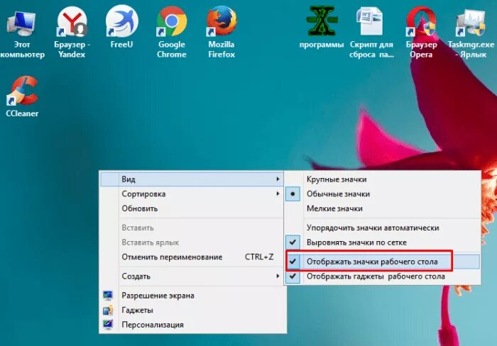 Windows галочки на ярлыках. Как убрать ярлык с рабочего стола. Как убрать иконку с рабочего стола. Как убрать рабочий стол. Как убрать иконки приложений с рабочего стола.