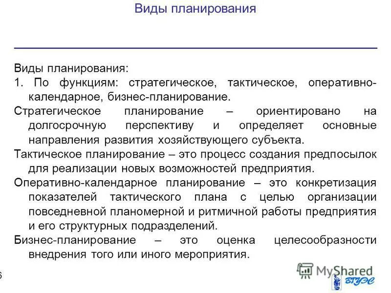 Формы оперативного управления в организации. Формы оперативного управления в организации
