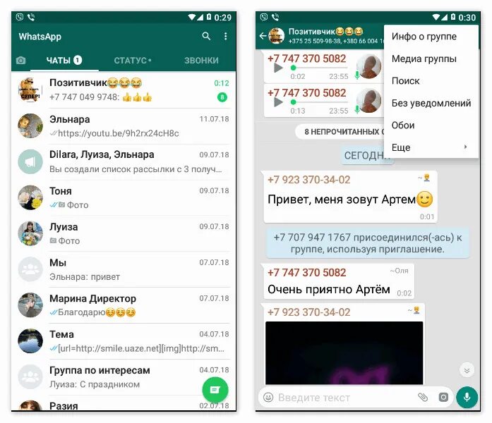 Название групп whatsapp. Чат в ватсапе. Групповой чат в WHATSAPP. Чат ватсап на андроиде. Ватсап Интерфейс.