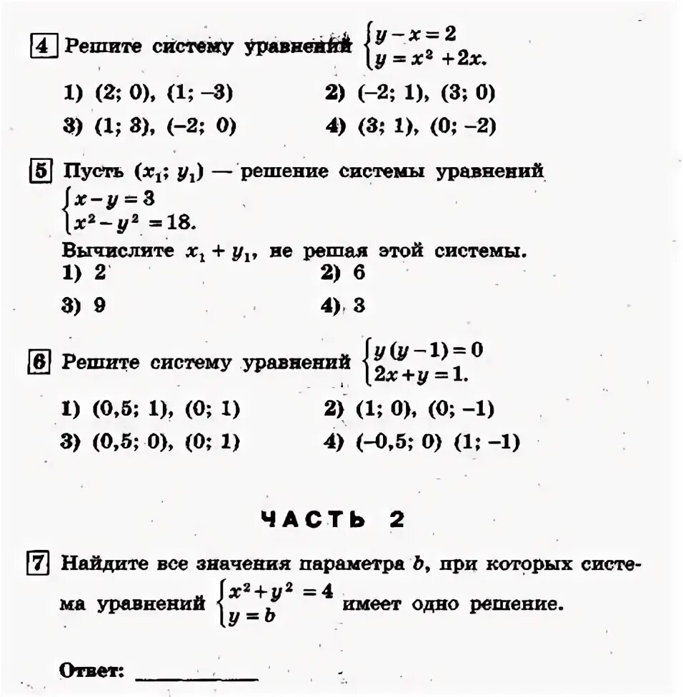 Контрольная работа номер 4 уравнение вариант 1. Тест 6 тема решение квадратных уравнений вариант 1 ответы и решения.