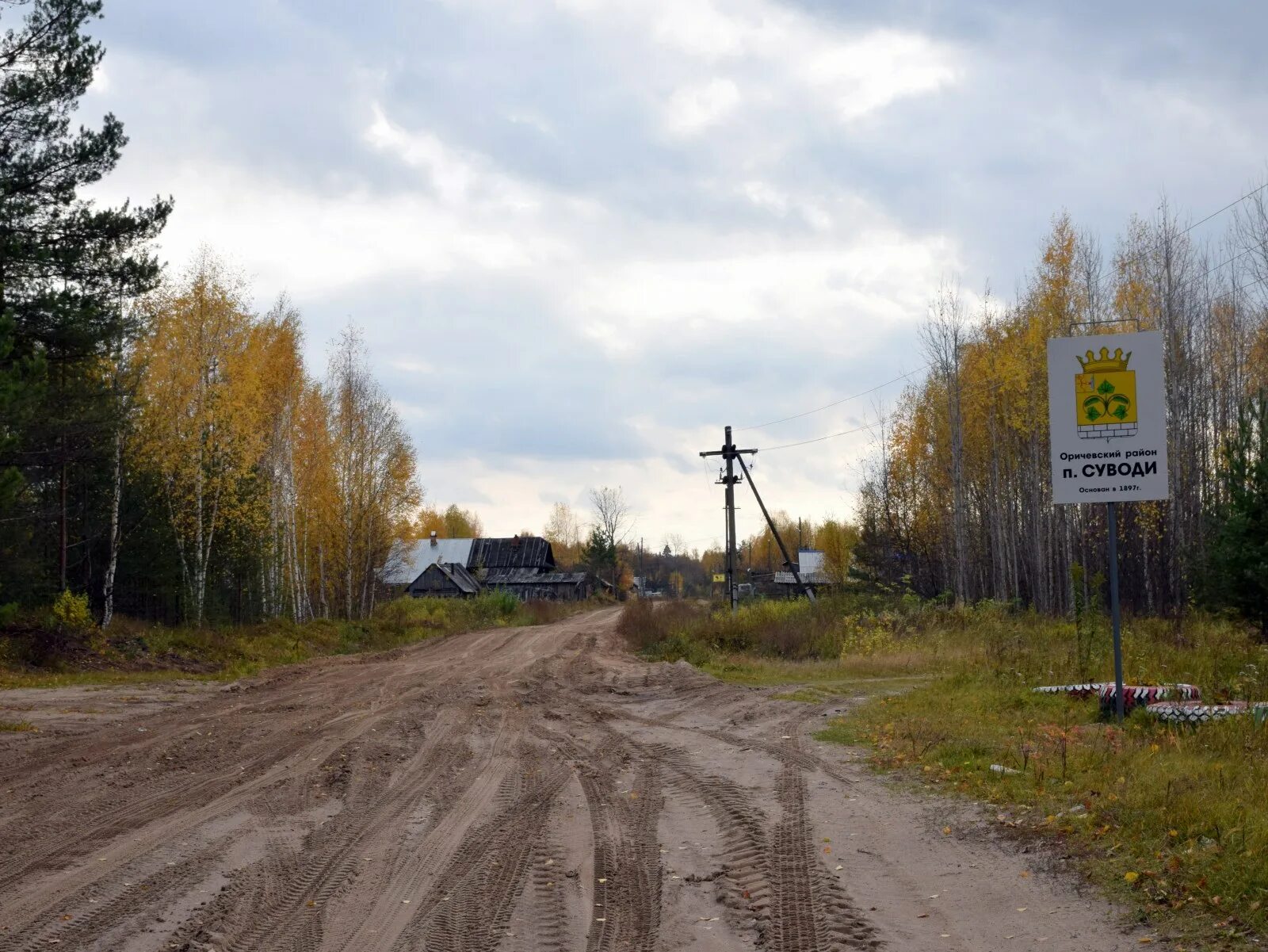 Суводь кировская область. Поселок Суводи Оричевский район Кировская область. Село Суводи Оричевского района Кировской области-. Деревня Суводи Оричевский район. Кировская область уричевскийрайон поселок разбойныймбор.