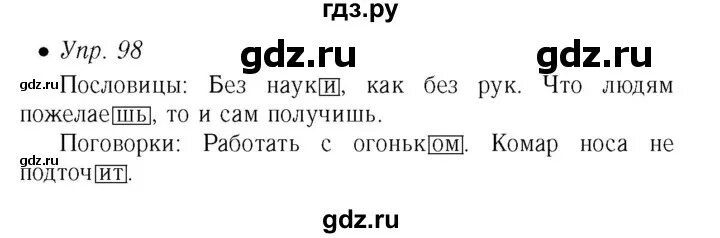 Английский язык страница 98 упражнение 3. Упражнение 98 по русскому языку 5 класс. Русский язык 3 класс упражнение 98. Русский язык 5 класс 1 часть страница 47 упражнение 98. Русский язык 5 класс упражнение 98 домашнее задание.