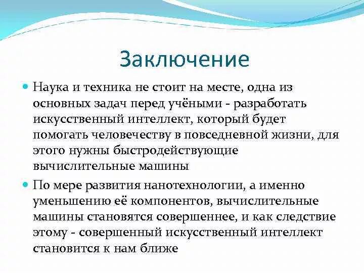 Проблемы начала науки. Вывод о науке. Вывод о науке и технологиях. Научные достижения. Научный вывод это.