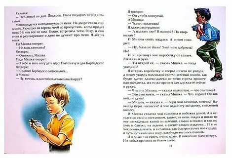 Как дениска оценивает свои и мишкины поступки