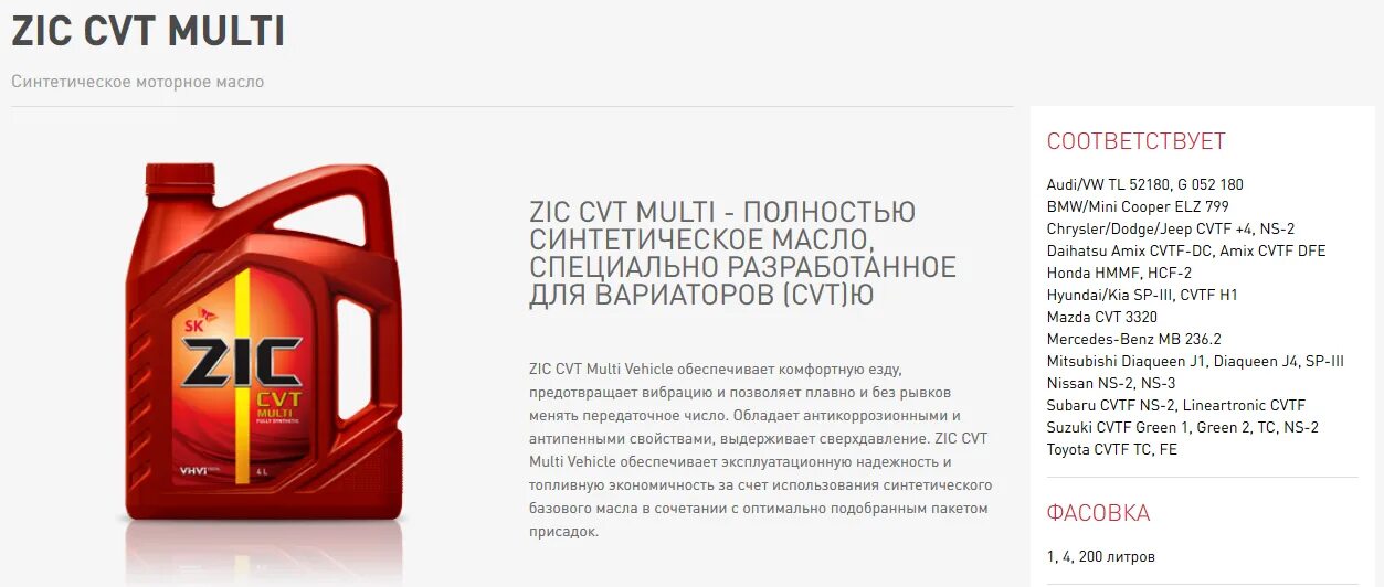 Atf zic допуски. Масло для вариатора ZIC CVT. Масло ZIC Multi CVTF 4л. Масло ZIC CVT ( ns2). Масло трансмиссионное ZIC CVT Multi 4l.