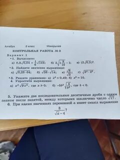 Контрольная работа по алгебре 4 квадратные корни