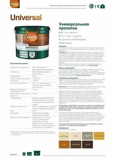 Пинотекс универсал 2 в 1