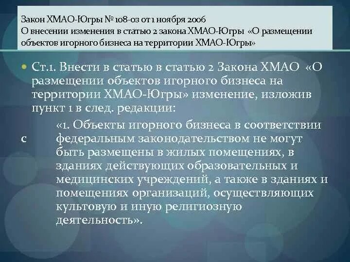 Статья 95 тк. Законодательство ХМАО-Югры. Закона ХМАО – Югры. Изменения в законе. Налоги проектная работа.