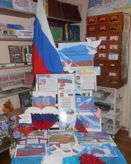 Книжная выставка на день флага