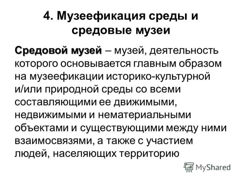 метод музеефикации археологический объектов. музеефикация примеры. музеефикация археологических памятников. музеефикация архитектурного памятника. музеефикация объектов историко-культурного наследия.