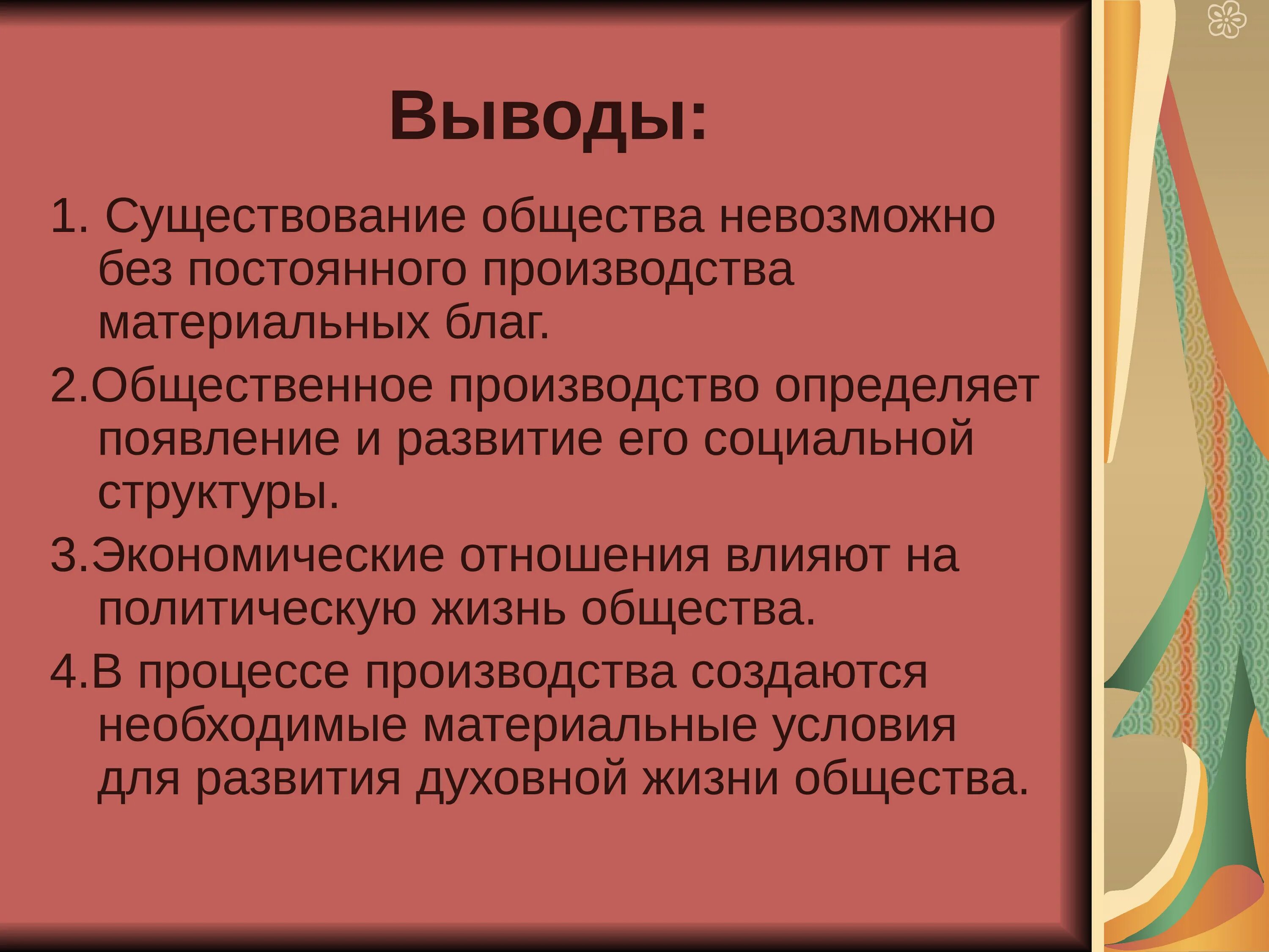 Общественные товары и их роль в экономике. Социальное и политическое бытие общества. Экономическое бытие общества. Существование общества. Общество без экономики