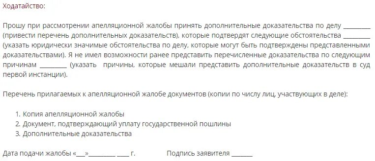 Ходатайство о приобщении в арбитражный суд образец. Ходатайство в апелляционной инстанции. Ходатайство в апелляции. Ходатайство о приобщении доказательств в апелляционной инстанции. Ходатайство о доказательствах в апелляции.