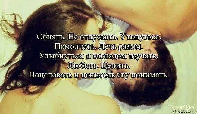 Почему любимый не обнимает