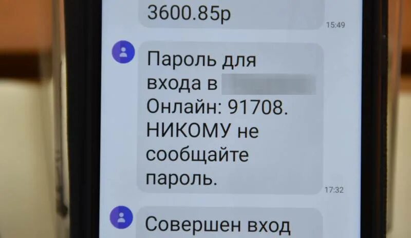 Код из смс. Смс мошенничество. Сообщения от мошенников. Код из смс банк. На мобильный телефон не пришли