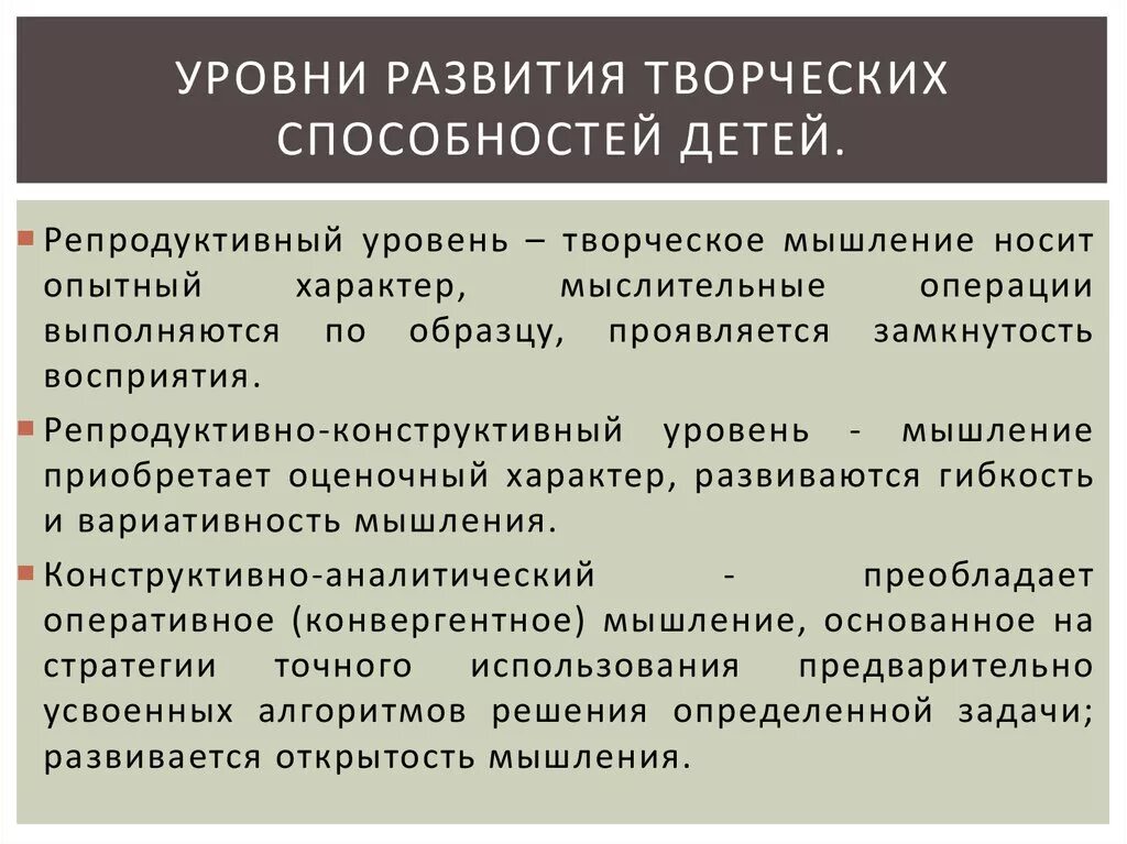 Уровни творческой активности. Уровни творческой активности