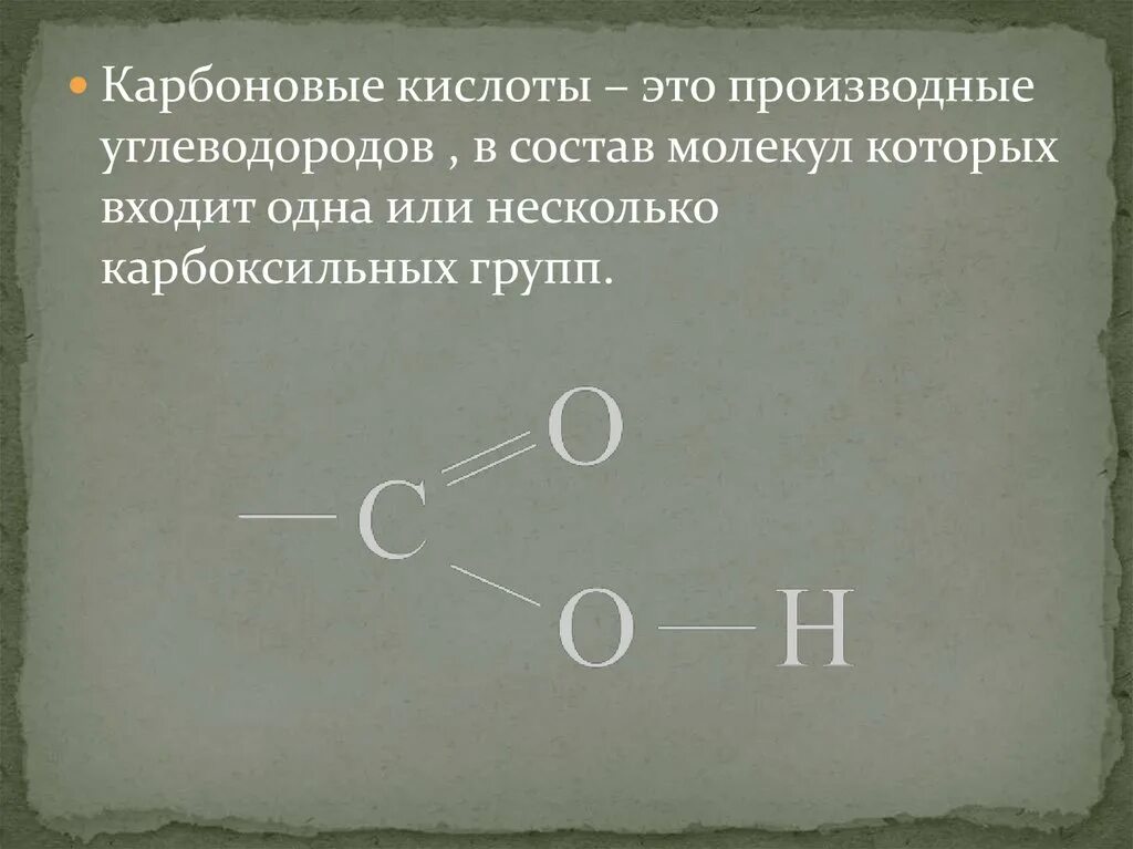 Карбоновые кислоты. Углеводороды карбоновые кислоты. Кислота. Карбоновые кислоты состав. Понятие карбоновых кислот