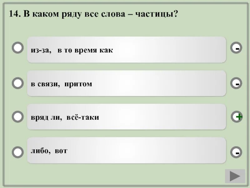 В каком ряду все Союзы сочинительные. Частица все слова. Подобрать слова с частичкой над. Слова с частичкой метр.