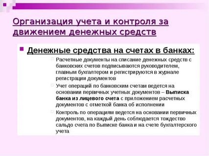 Способы учета денежных