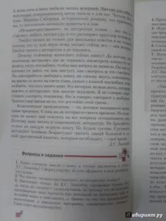 Литература 5 класс стр 245