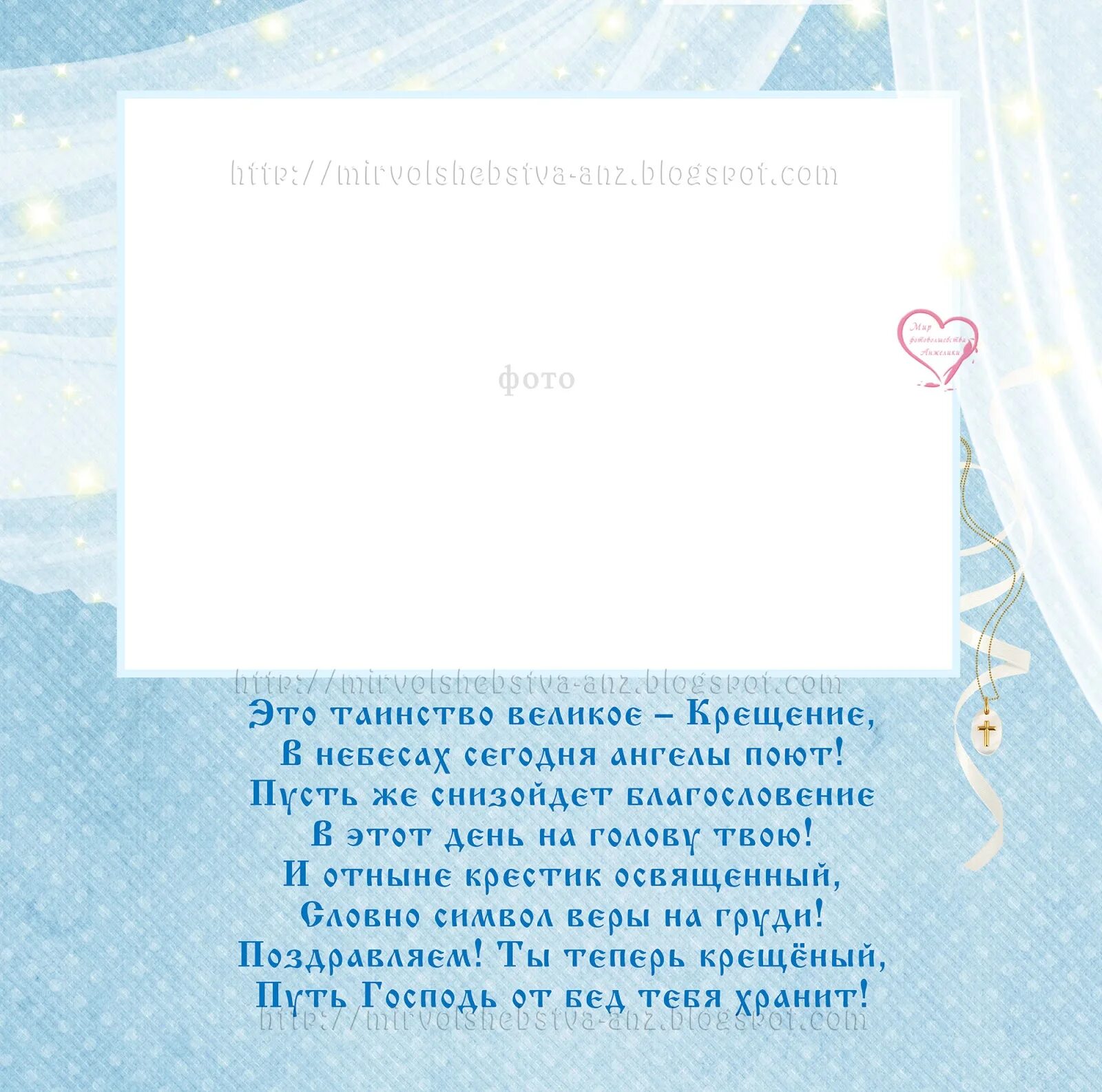 Молитва на крещение ребенка для крестных символ веры. Молитва при крещении ребенка. Стихи для фотокниги крещение. Молитва матери при крещении ребенка. Стихи про крестины мальчика для альбома.